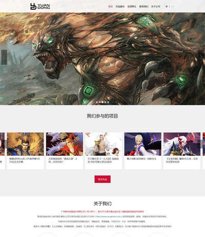 响应式游戏动漫设计公司官方网站模板