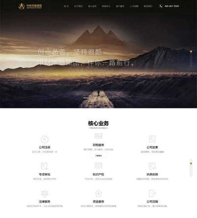 大气全屏企业管理html静态模板