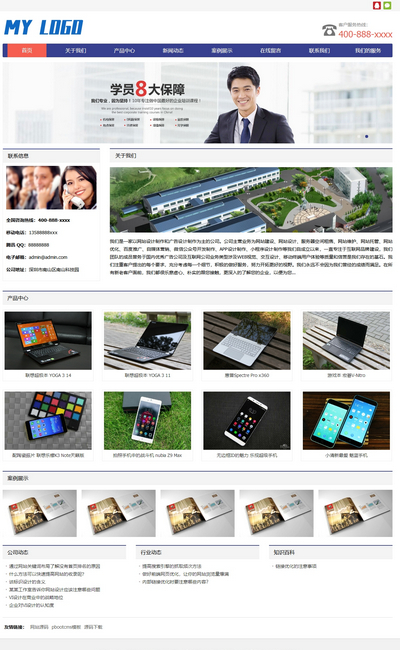 响应式电子科技产品公司pbootcms网站模板