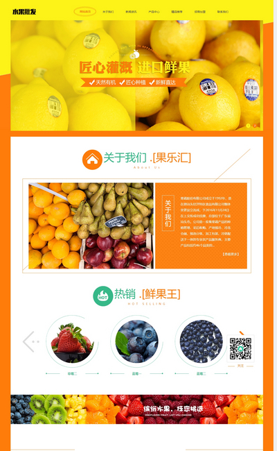 响应式生态蔬菜水果批发公司pbootcms网站模板