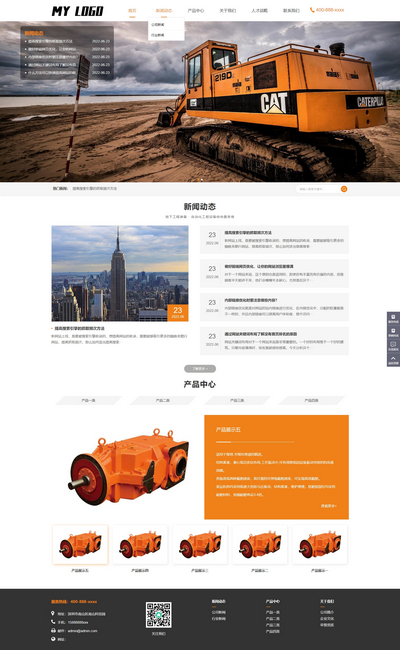 矿山机械重工设备装备制造企业网站pbootcms模板