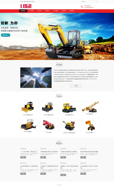 pbootcms挖推土机械设备销售公司网站模板