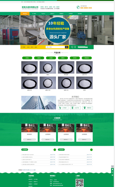 HTML5水滤料石材磨料生产销售公司网站模板