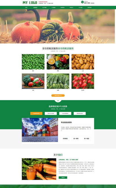 响应式瓜果蔬菜生态农业公司网站pbootcms模板