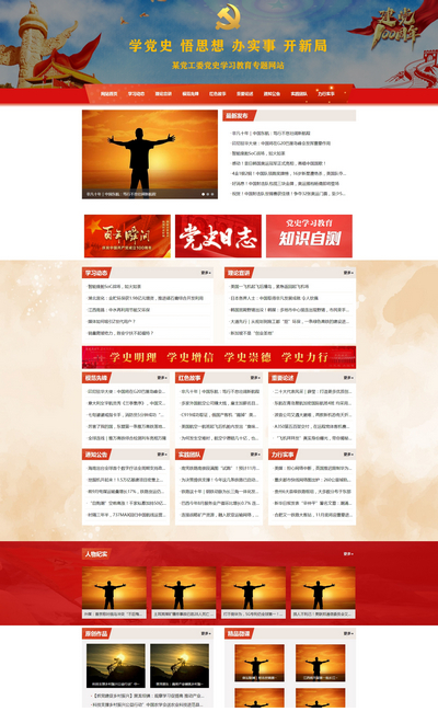 红色教育党建专题党史学习pbootcms网站模板