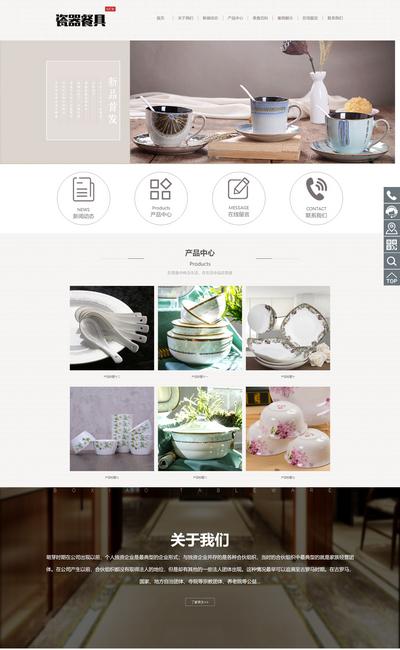 响应式瓷器餐具生产销售公司网站模板