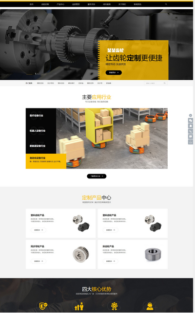 响应式营销型齿轮生产制造企业pbootcms网站模板