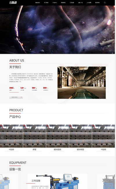 响应式重工业钢铁机械设备pbootcms网站html5模板