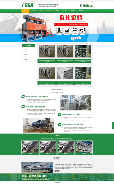 响应式营销型环保设备科技公司pbootcms网站模板