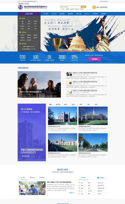 留学教育服务机构html企业模板