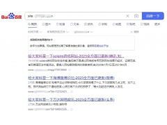 pbootcms网站百度site网址异常的解决办法