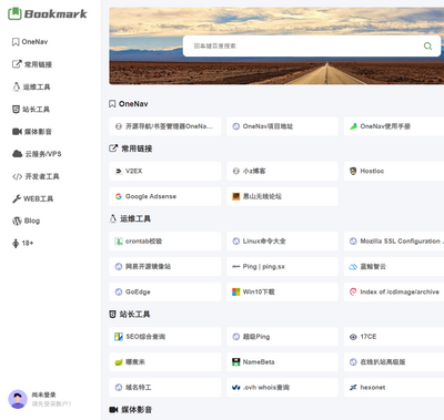 OneNav Extend网址导航书签系统源码魔改版