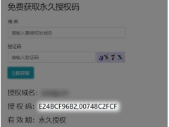 pbootcms域名授权码怎么获取,获取后怎么授权