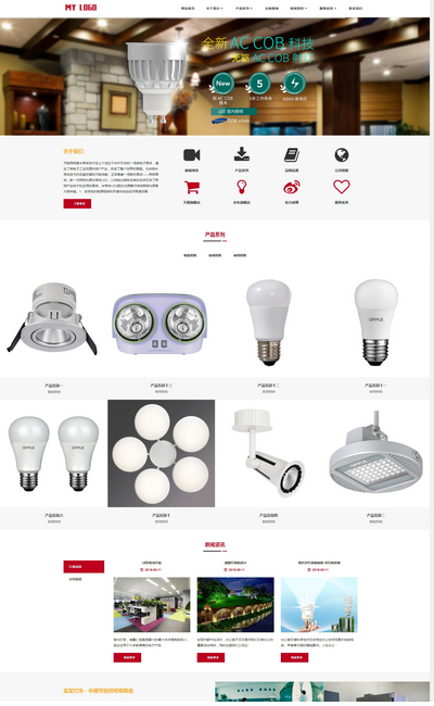 节能照明灯饰产品销售企业pboot网站模板
