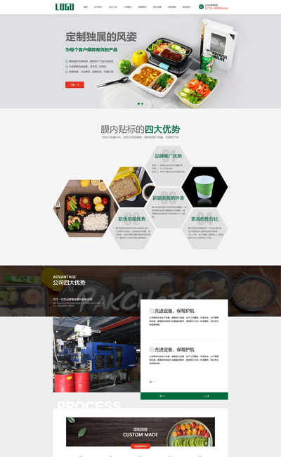 响应式营销型环保餐盒餐具定制生产企业pbootcms模板