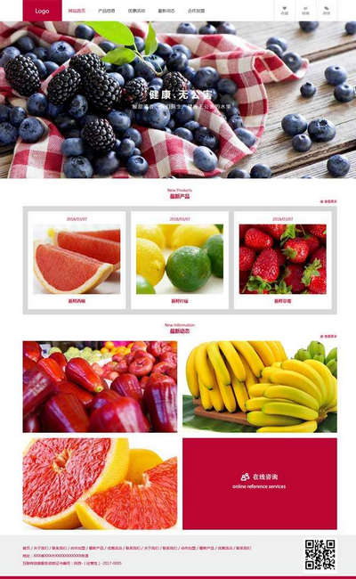 水果销售水果店加盟服务公司网站模板