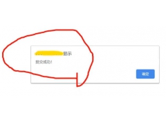 Pbootcms留言“提交成功”的提示语怎么修改