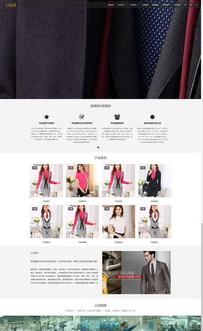 响应式服装服饰工作装定制企业pbootcms模板