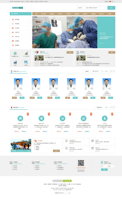 简洁医院通用静态html网站模板