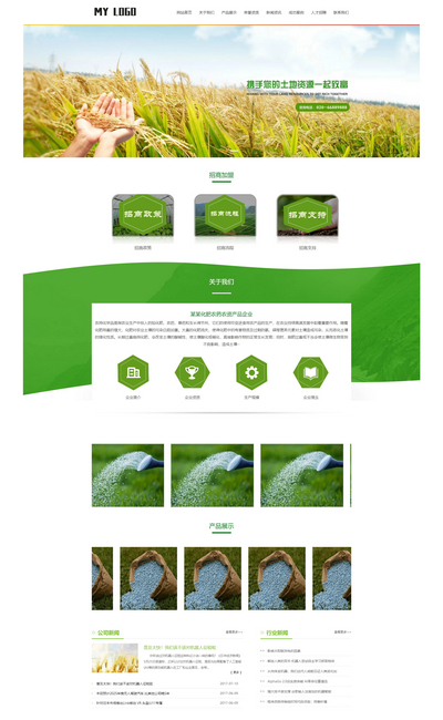 pbootcms农药化肥农资产品生产公司模板