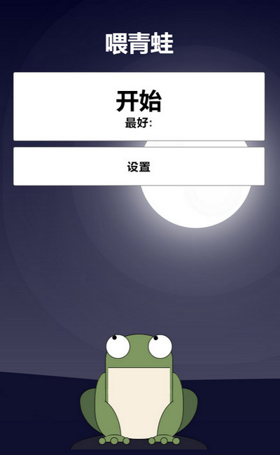 响应式青蛙吃蚊子小游戏网站源码
