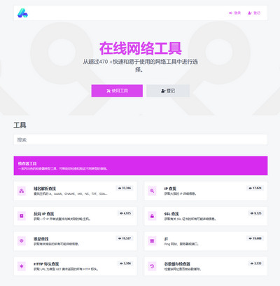 PHP全功能版在线WEB工具箱网站源码