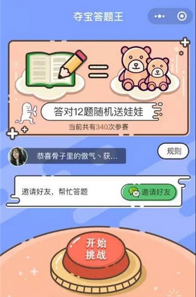 Thinkphp夺宝答题王答题小程序源码