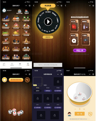 最新UI酒桌喝酒游戏小程序源码 娱乐小程序源码 带流量主
