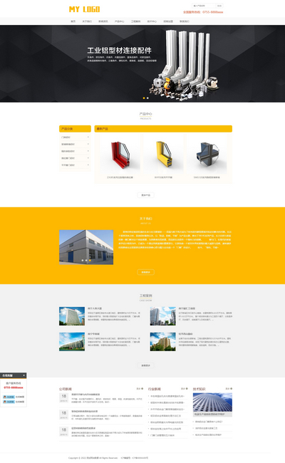 pbootcms响应式铝合金建材批发工厂网站模板