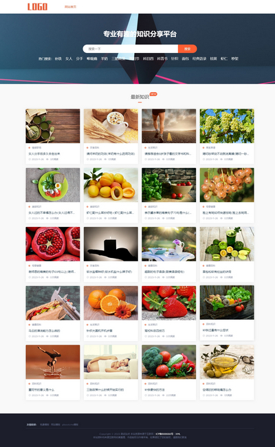生活百科知识文章资讯类网站pbootcms模板