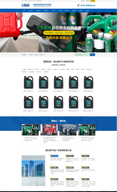 响应式润滑油供应企业pbootcms网站模板