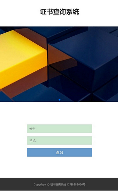 学历证书查询系统网站pbootcms模板