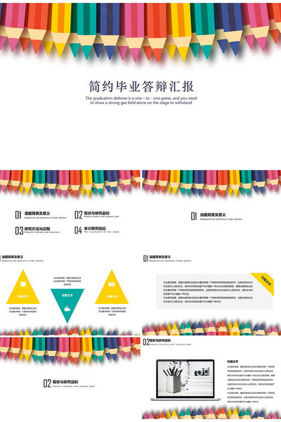 简约画笔通用毕业答辩开题报告PPT模板