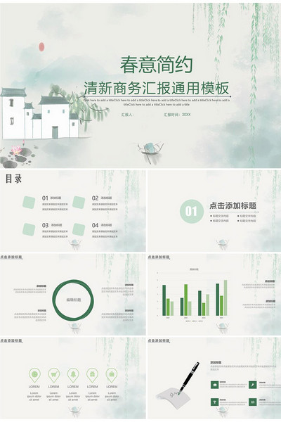 春意简约清新商务汇报通用PPT模板