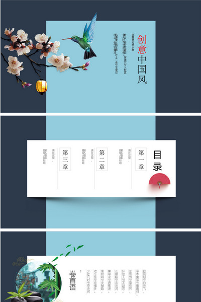 唯美创意中国山水花鸟风通用PPT模板板