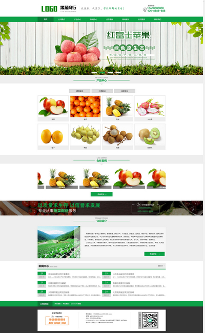 蔬菜水果配送服务企业网站pbootcms模板