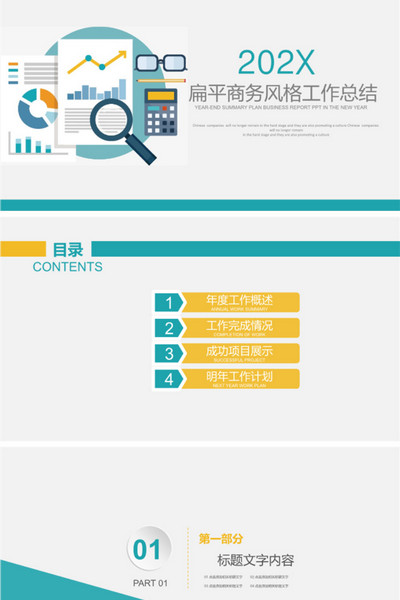 扁平风商务汇报工作总结通用PPT模板
