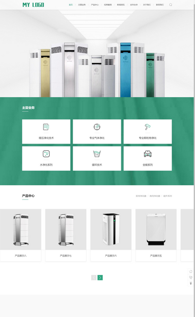 响应式环保空调净化器设备公司pbootcms网站模板