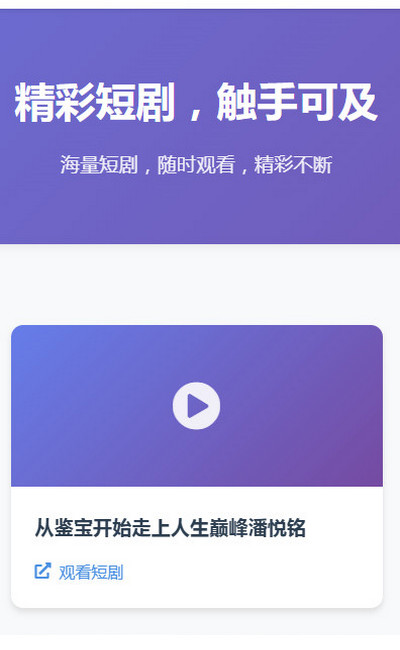 短剧搜索分享php系统网站源码