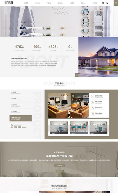 生活家居家具定制设计企业网站模板