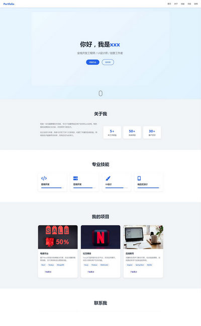 个人技能简介主页html网页模板