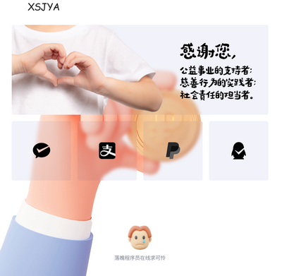 赞助打赏单页HTML模板