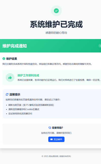 网站维护自动化HTML页面源码