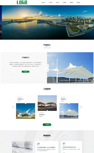 响应式膜结构建筑材料生产企业网站模板