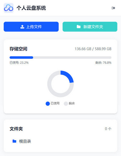 php简单的响应式个人云盘系统源码