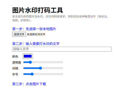 HTML图片在线加水印网站源码