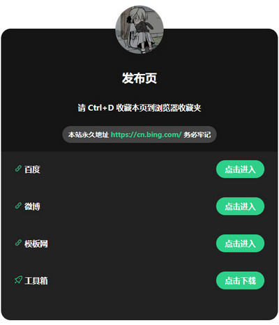 简单网址发布页面源码