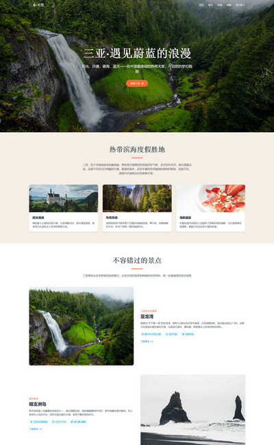 旅游景点宣传推广页响应式网页模板