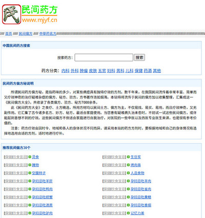 php民间药方偏方带数据整站网站源码