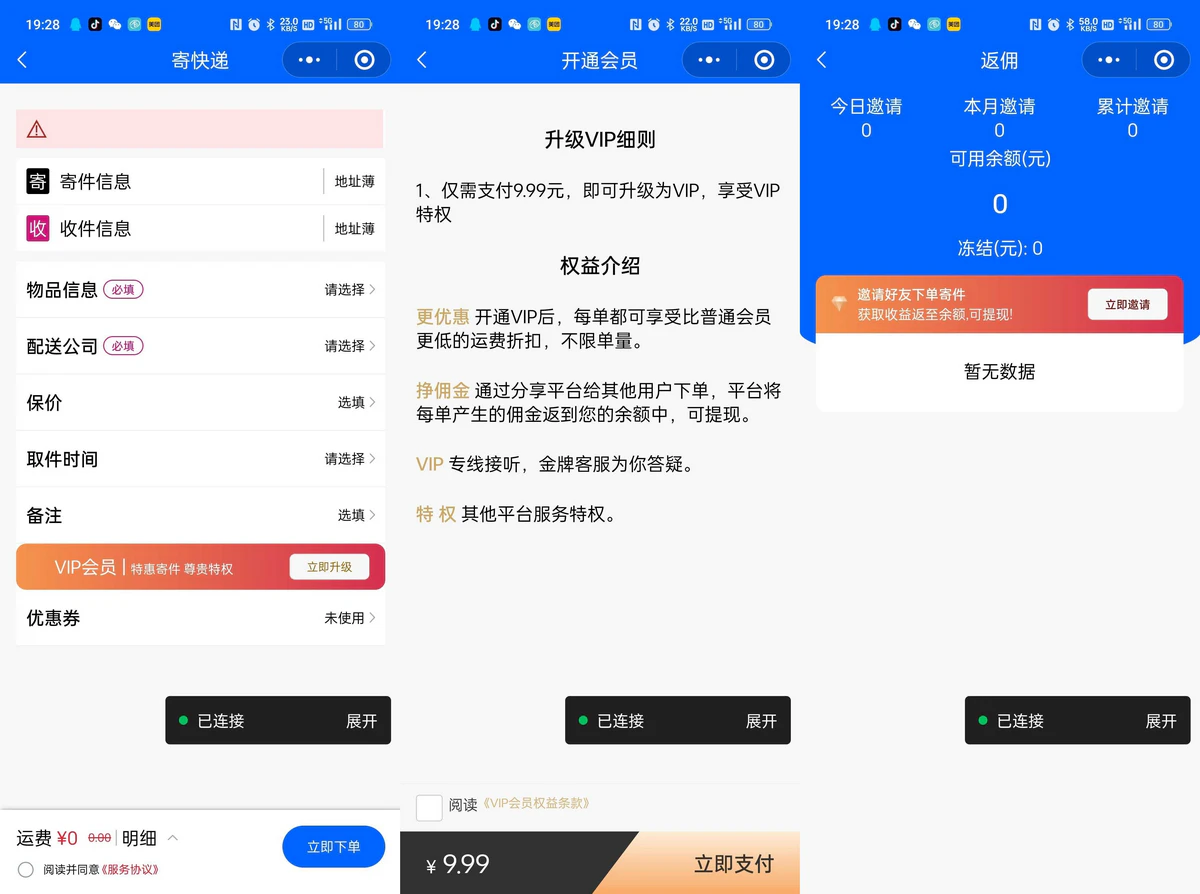 快递寄件小程序2